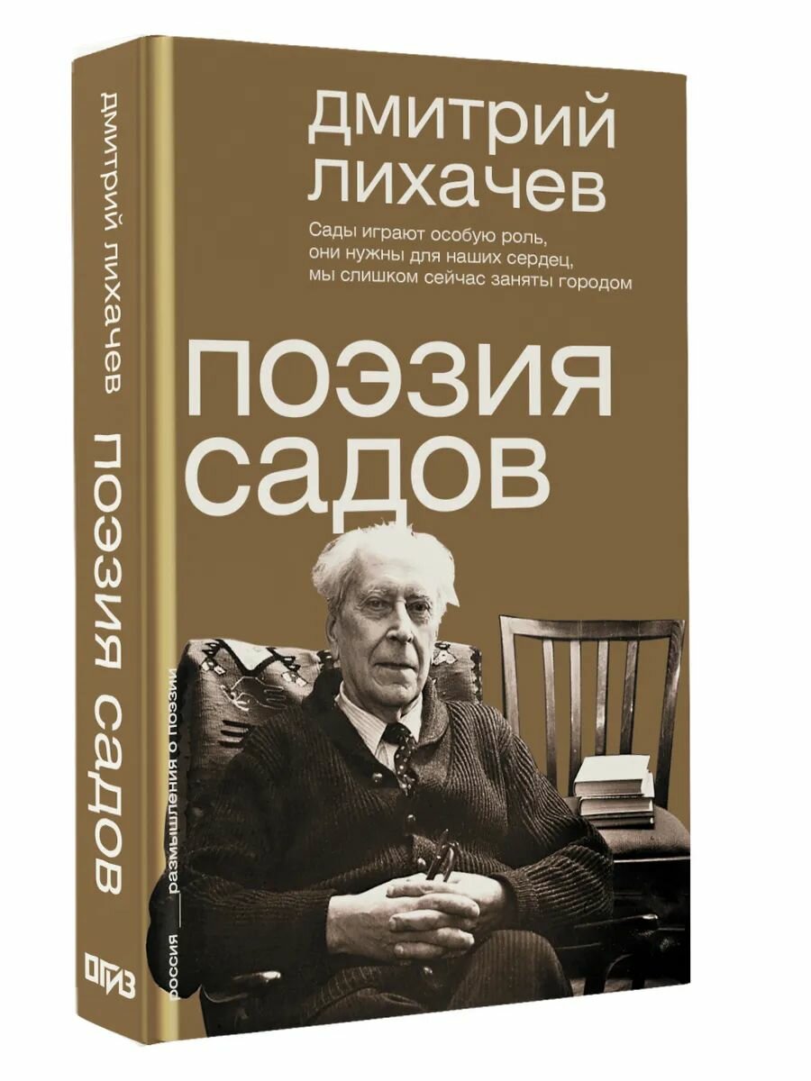 Поэзия садов