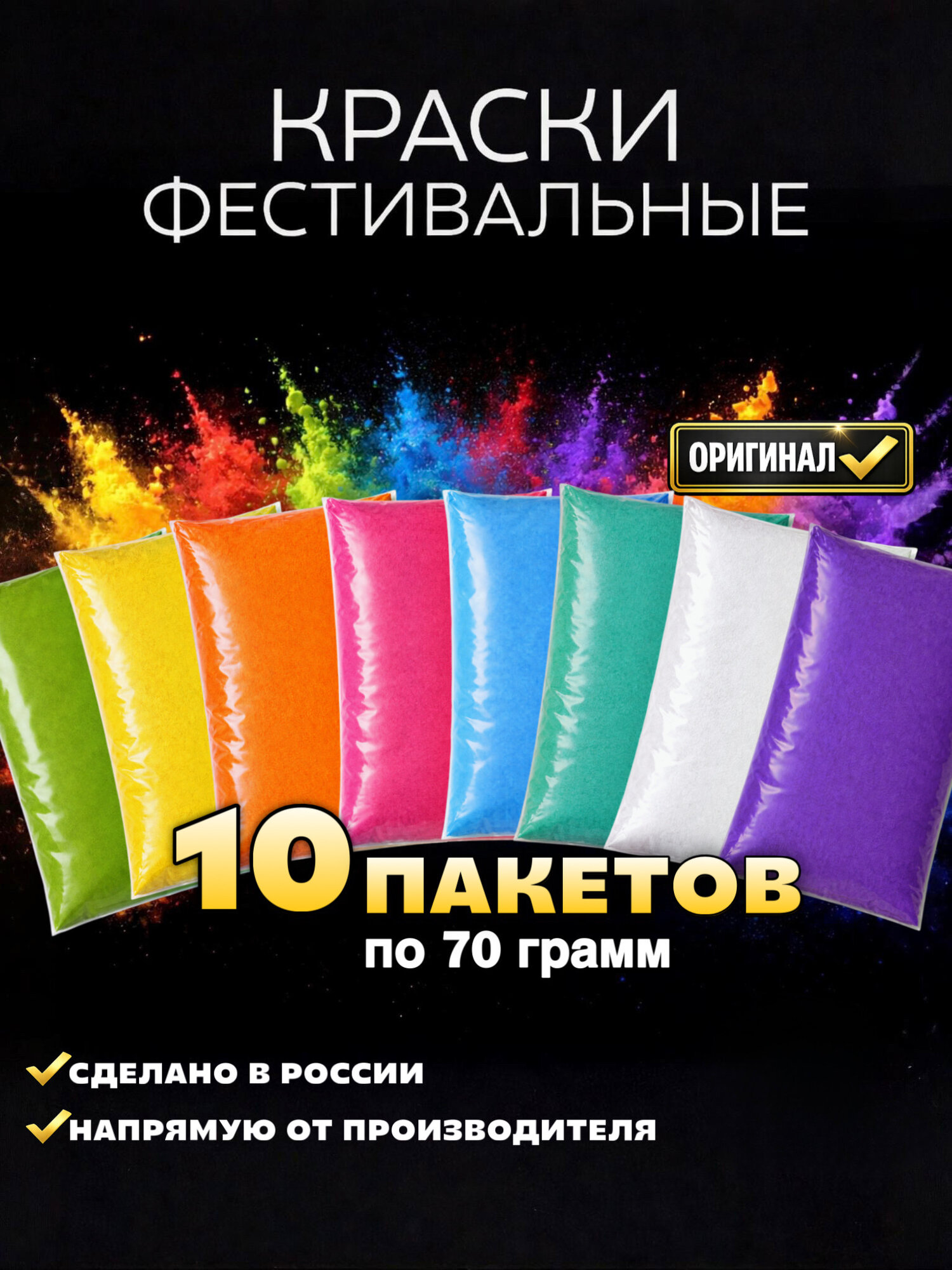 Краски холи набор 10 шт по 70 грамм для праздника фестивалей гендер пати фотосессий
