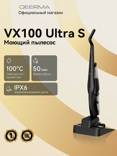 Изображение товара Моющий пылесос Deerma VX100 Ultra S вертикальный, работа до 50 минут, IPX6, 22000 Па, самоочистка 100C