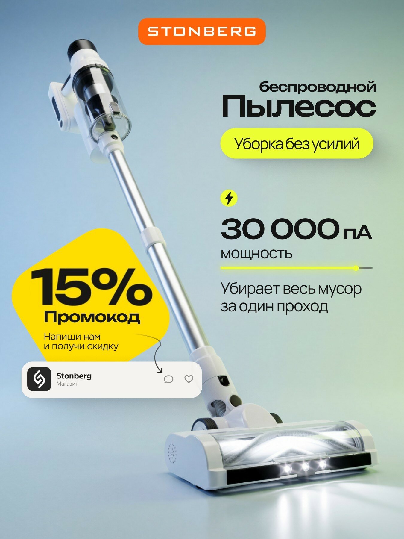 Беспроводной вертикальный пылесос, для ковров Stonberg V350, сухая уборка, BLDC-мотор и фильтр HEPA