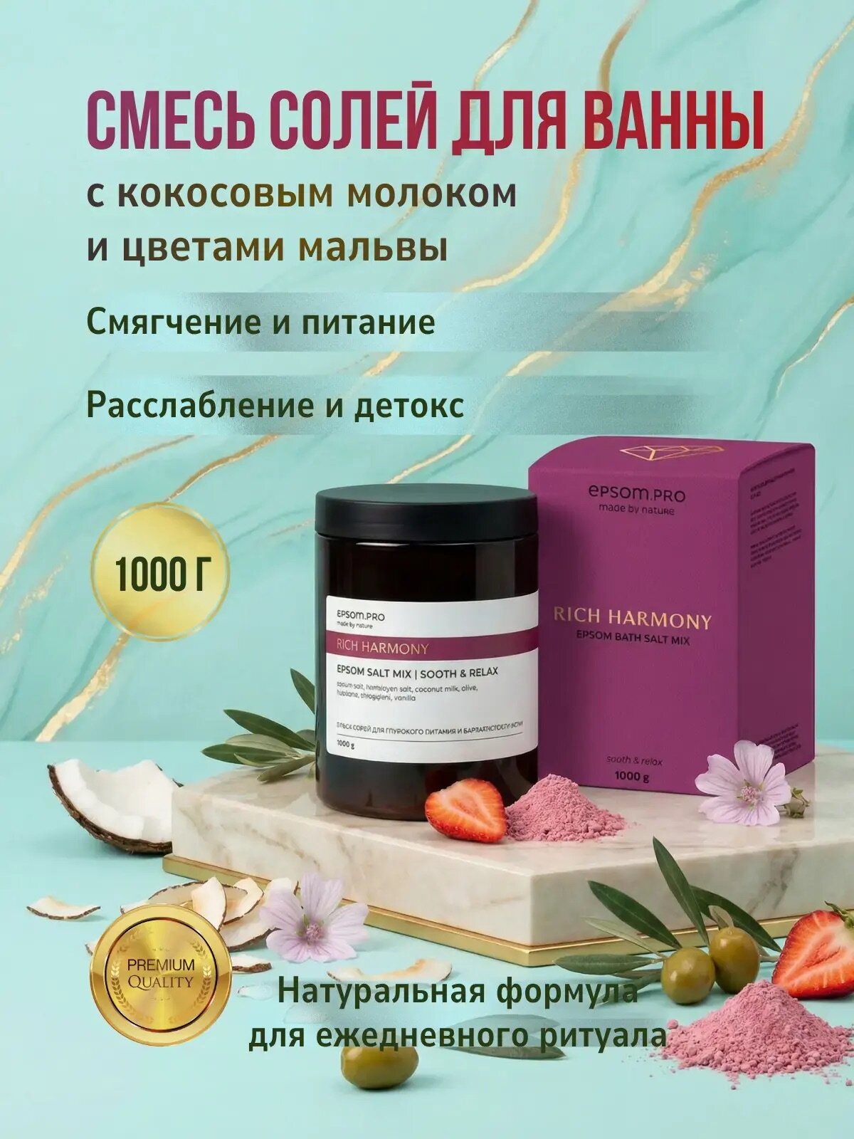Смесь солей для ванны с кокосовым молоком и цветами мальвы SOOTH &RELAX, 1 кг