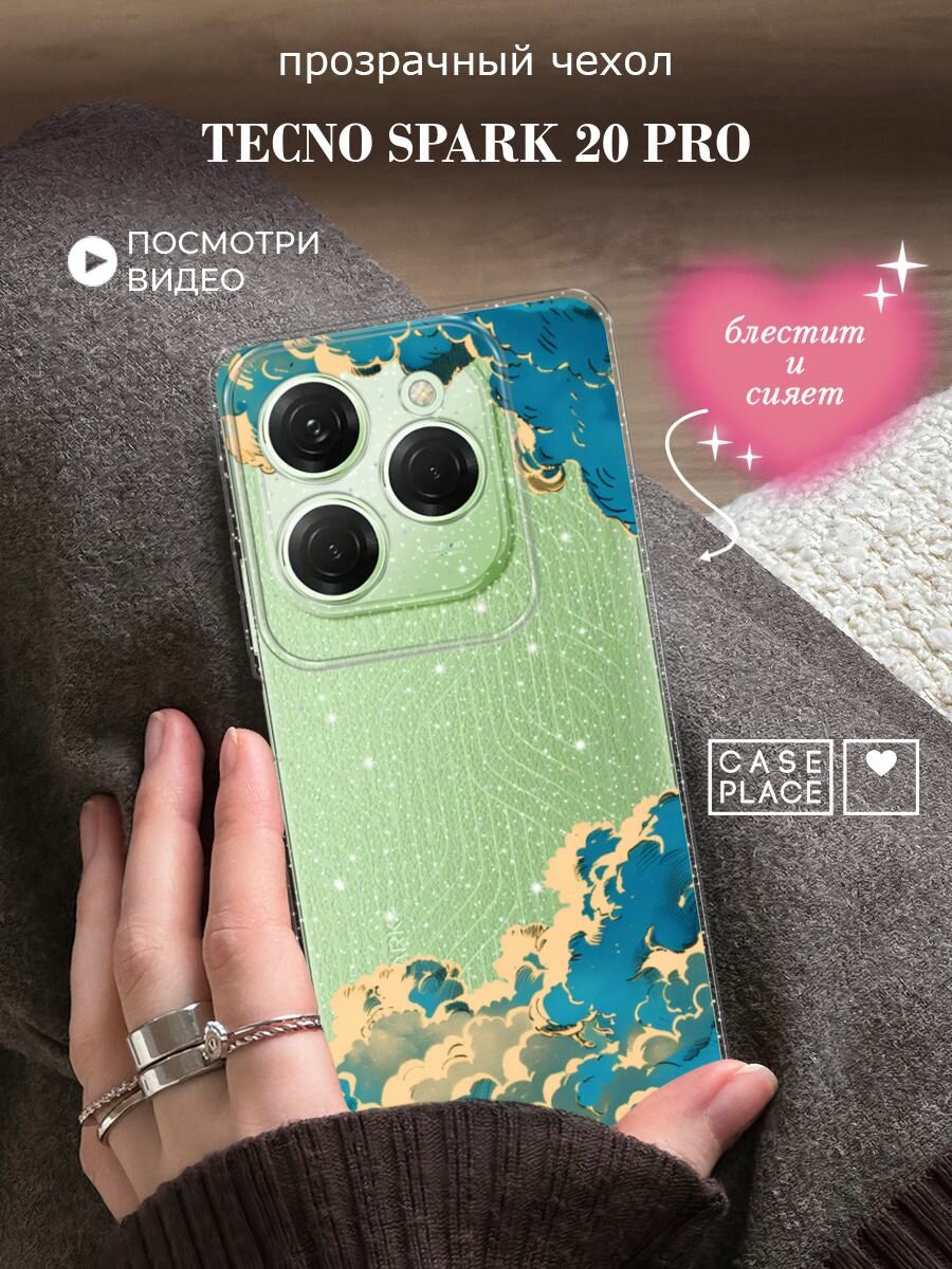 Чехол на Tecno Spark 20 Pro/20S Pro (Текно Спарк 20 Про/20С Про) с блестками и принтом Облака и звездочки