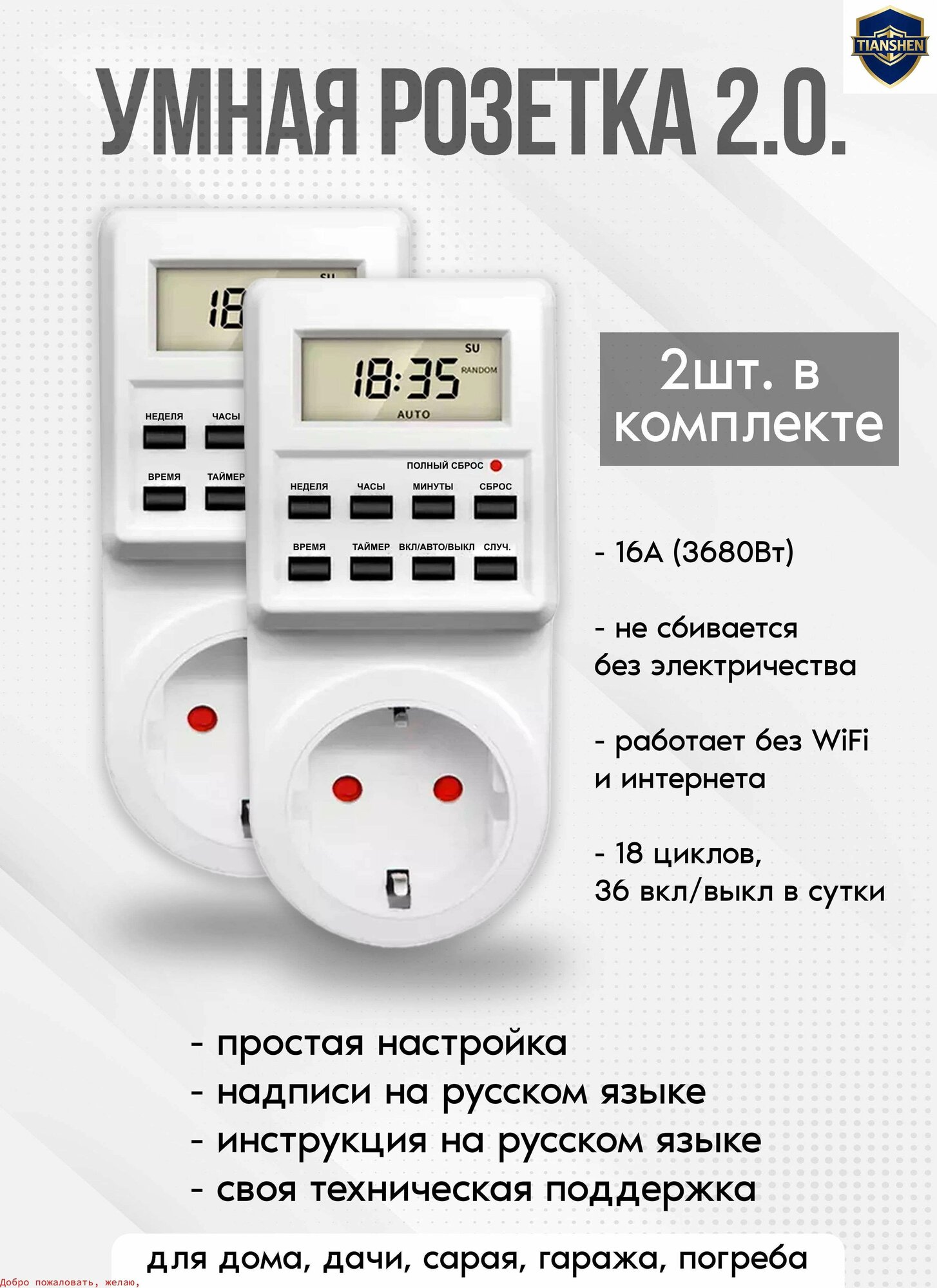 Розетка с таймером