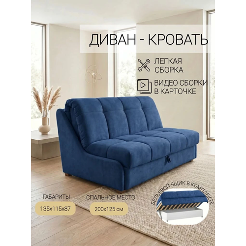 фото Паффе синий, 125х200 с ящиком для хранения, диван - кровать, ортопедическое основание, механизм аккордеон, мф люкс люкс-форма