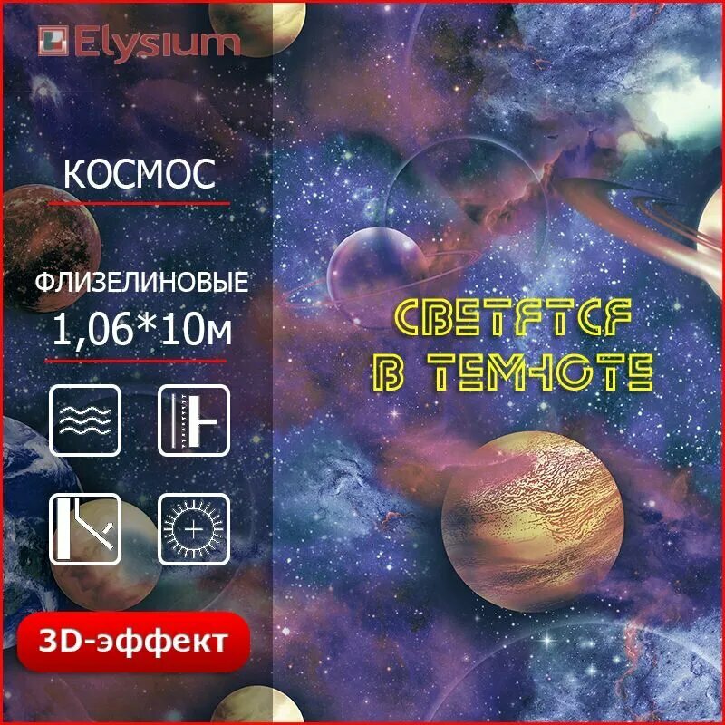 Элизиум Обои Винил на флизелине 10 м, 1.06 м