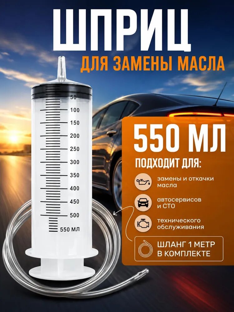 Шприц для смазки,550 мл