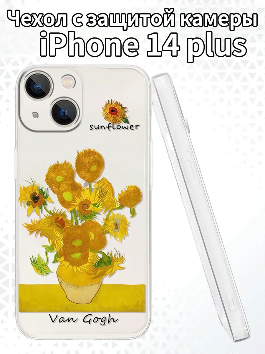 Чехол для iPhone14plus с изображением подсолнухов
