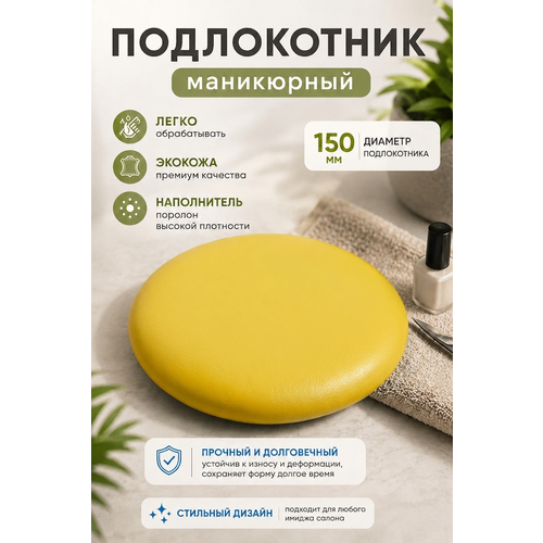фото Подставка "драголит" для маникюра круглая, под локоть, искусственная кожа