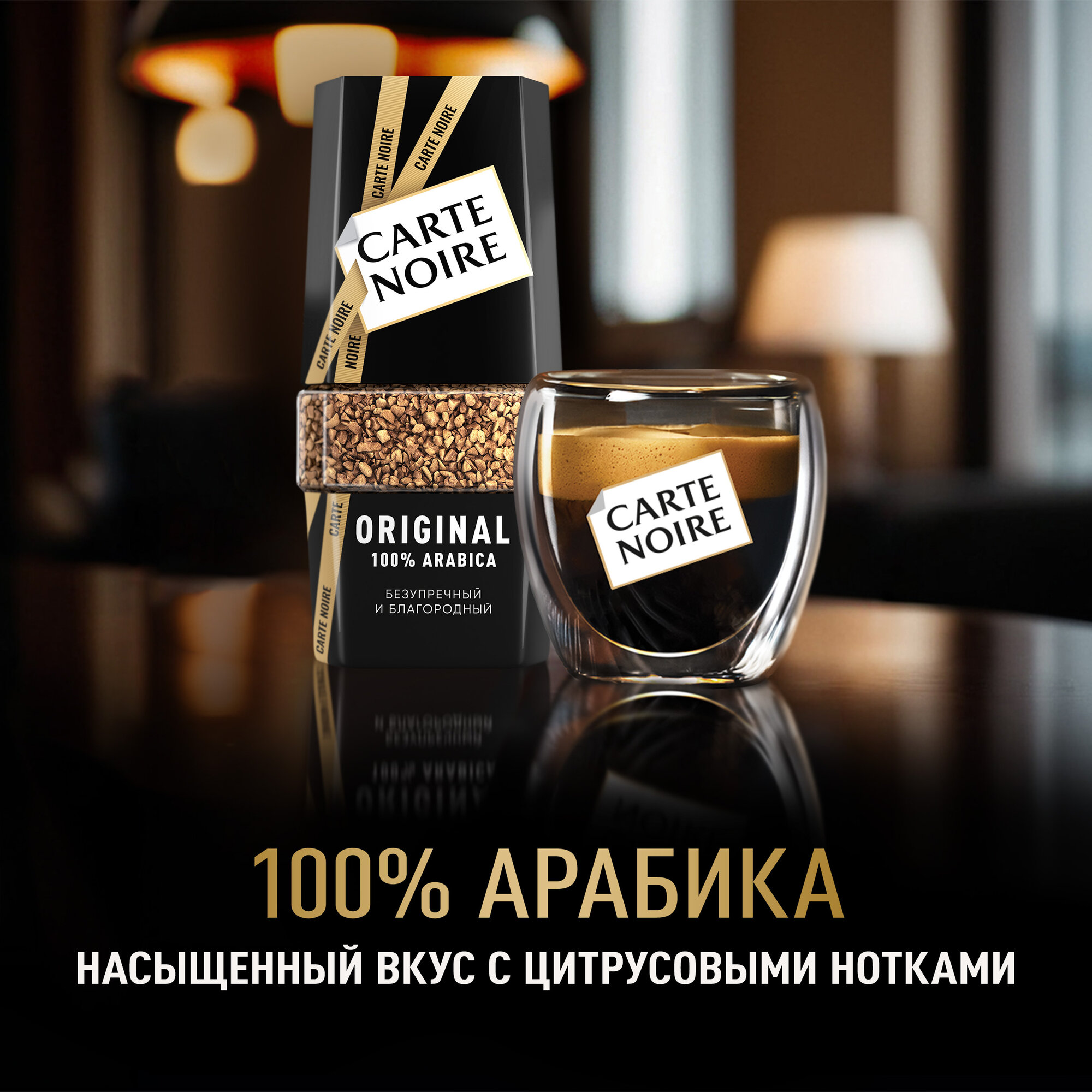 Кофе растворимый Carte Noire Original, стеклянная банка, 95 г — фото 1