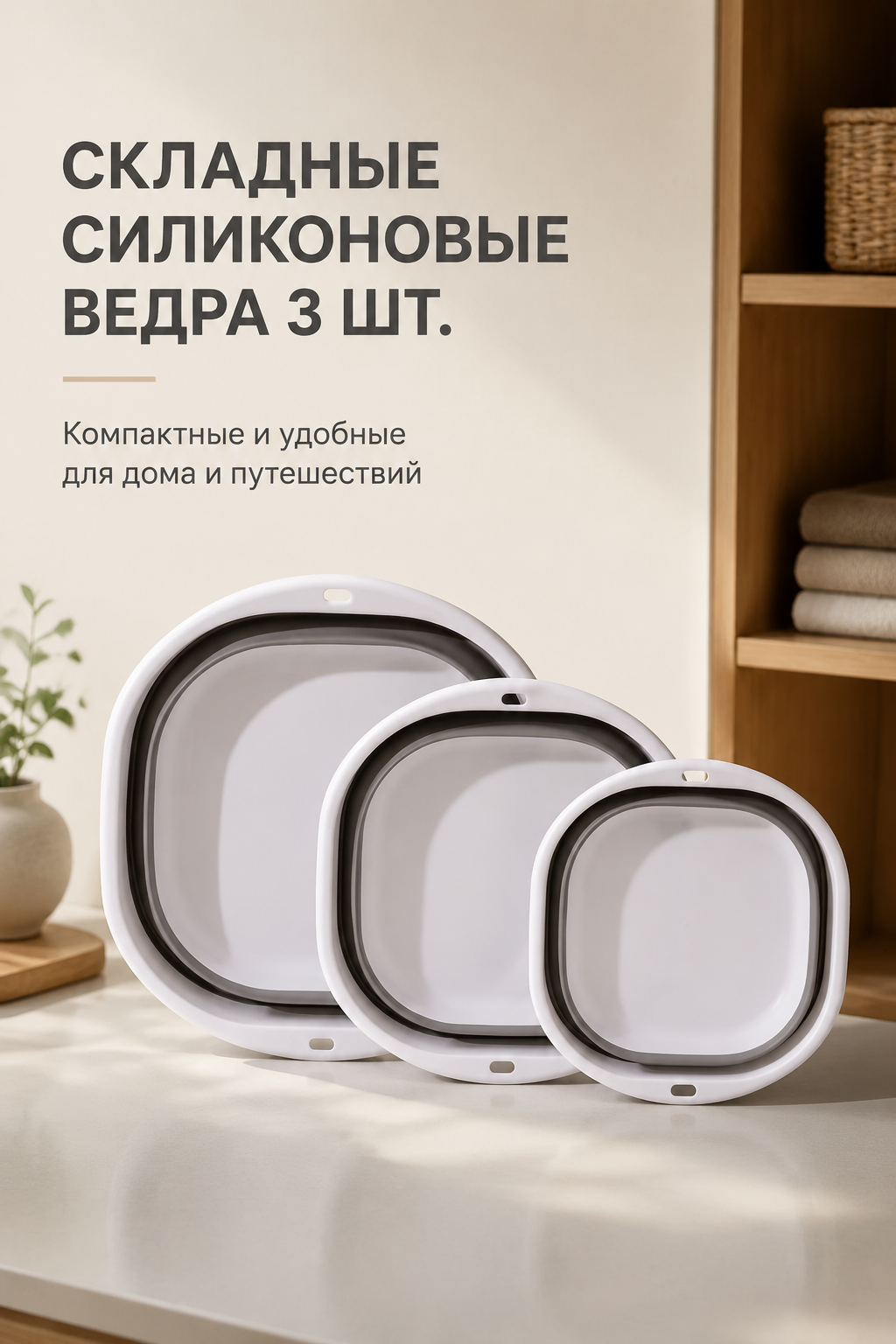 Набор складных силиконовых ведер 3 шт, прямоугольные, светло-серые и белые