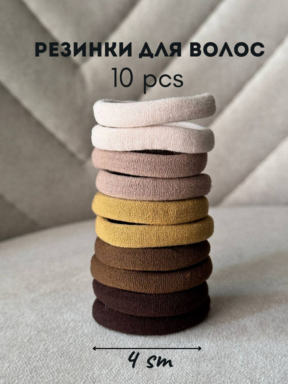 Резинки для волос. Идеально подойдет для интересных и необычных причесок. Не видны в волосах.