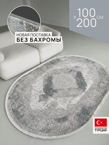 Изображение товара Ковер 100х200 овальный комнатный с бахромой на пол