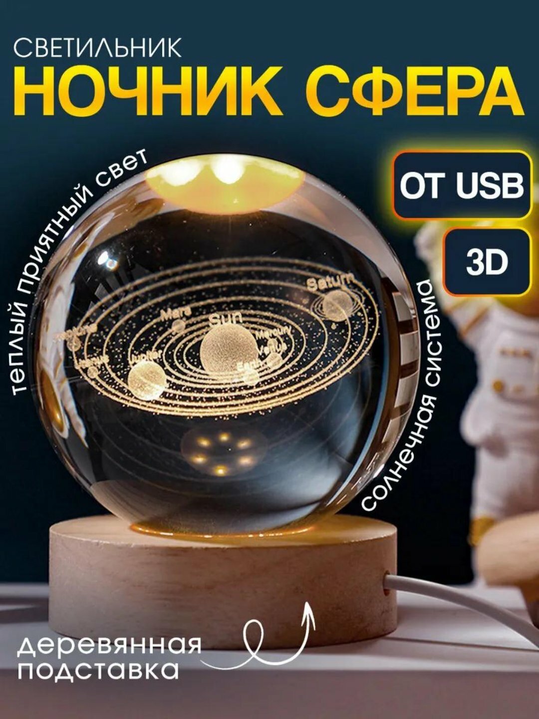 Хрустальный шар-ночник 3D, антистресс, настольный стеклянный светильник, 6 см