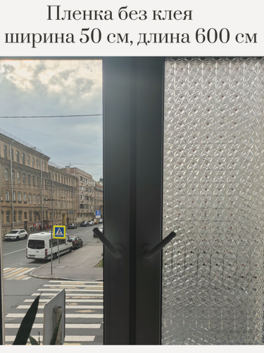 Изображение товара Пленка для окон самоклеющаяся, 50х600 см, Кристаллы, статическая витражная.