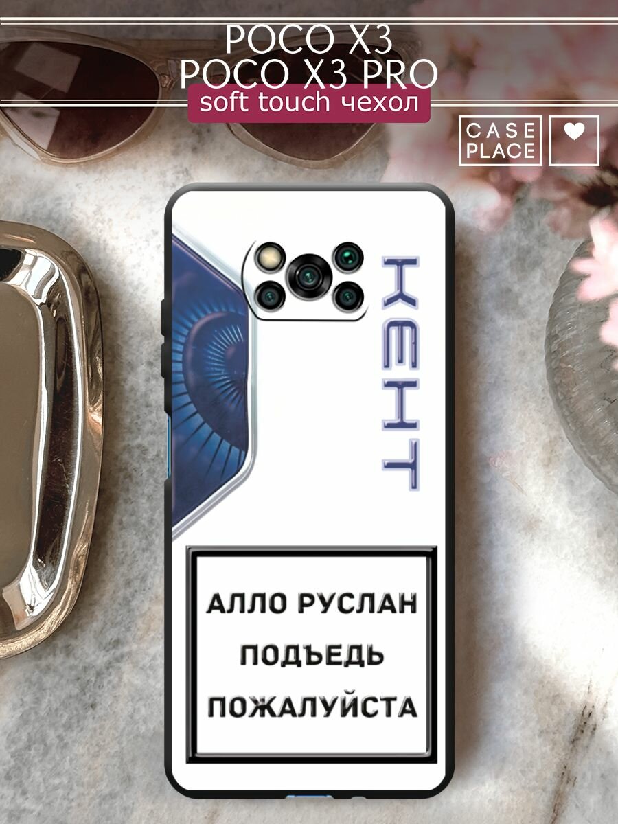 Чехол на Xiaomi Poco X3 / Поко X3/Поко X3 Pro с принтом "Кент 4"