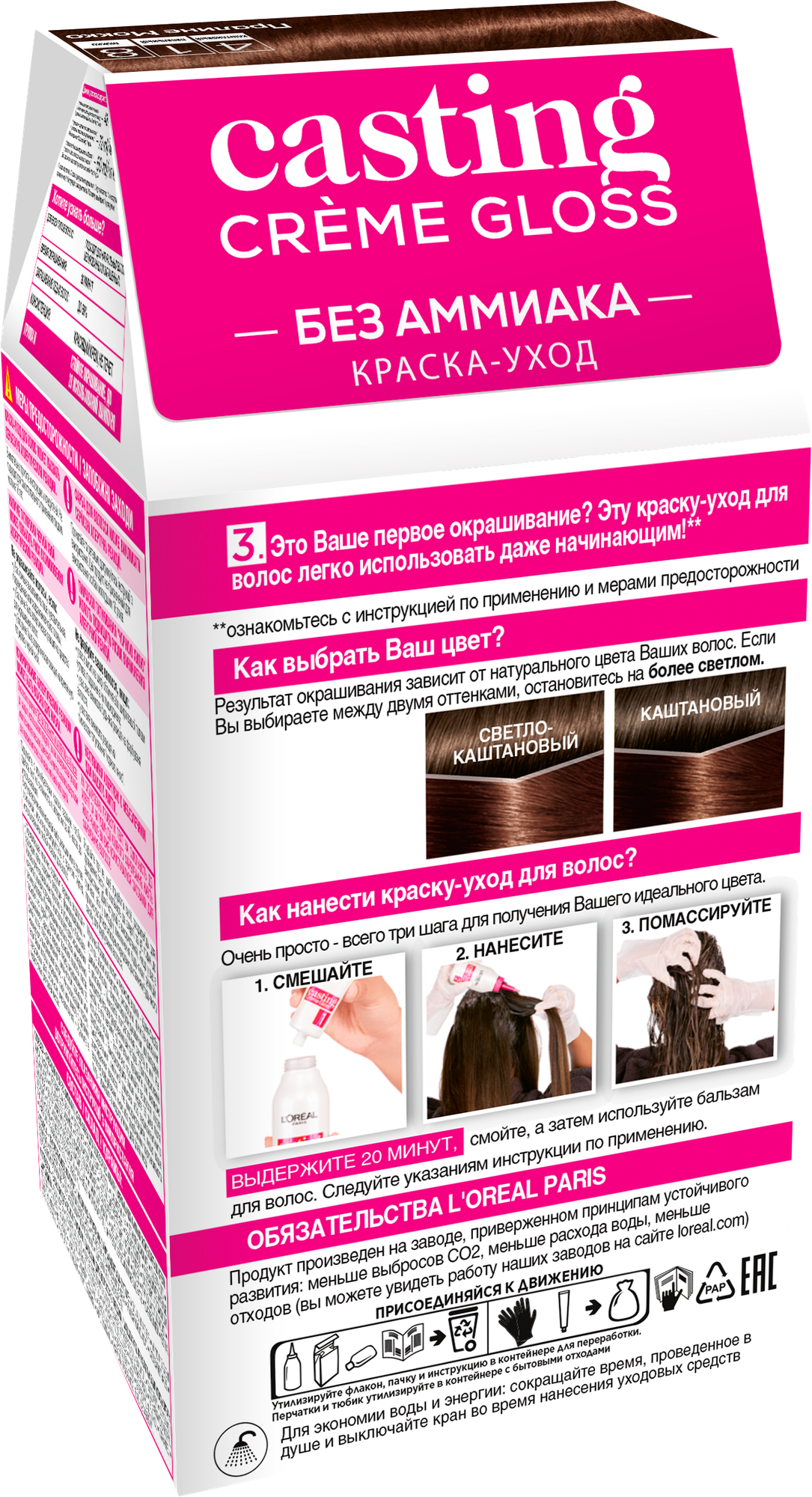 Краска для волос L'Oreal Casting Creme Gloss 418, "Пралин Мокко", 250 мл — фото 1
