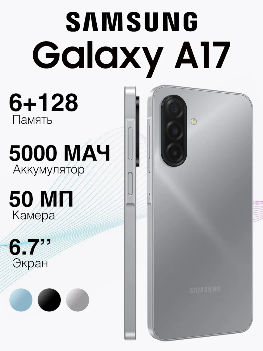 Смартфон Samsung Galaxy A17 8/256 6.7", Super AMOLED, 5000 мАч, 25Вт