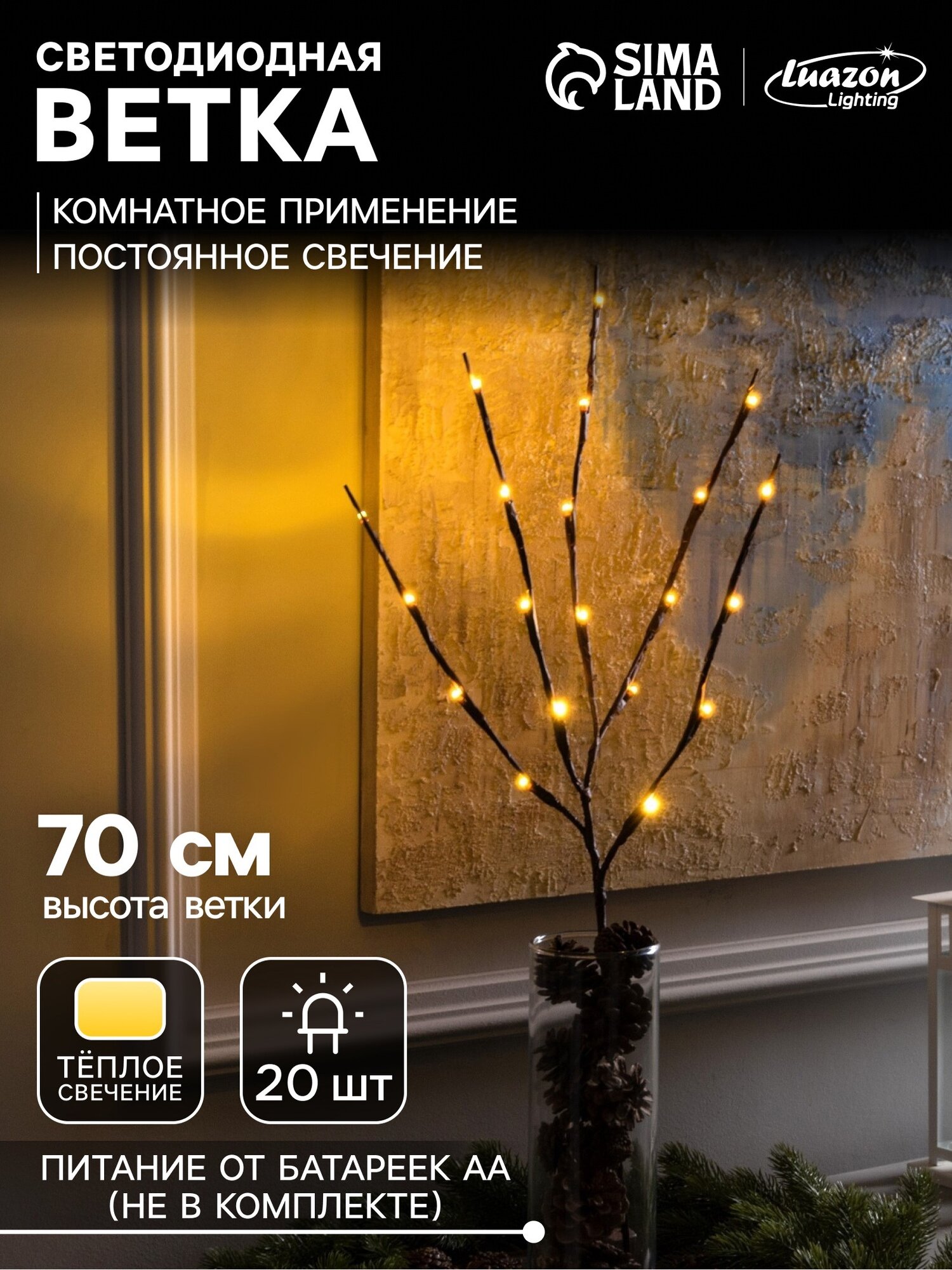 Светодиодная ветка 70 см 20 LED коричневая батарейки AAх2 (не в комплекте) свечение тёплое белое