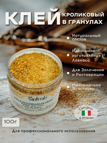 Изображение товара Клей кроликовый в гранулах 100 гр.