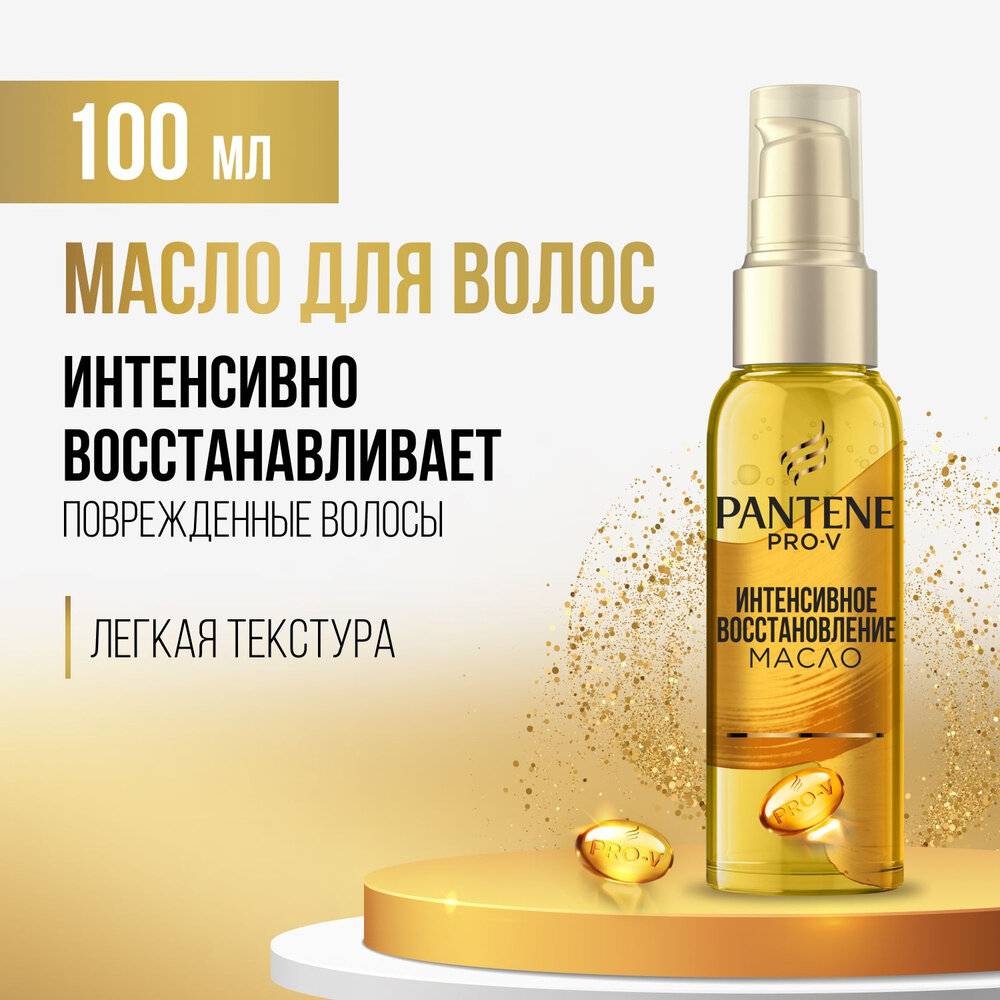Масло для волос Pantene Pro-V "Восстановление", для всех типов, 100 мл — фото 1