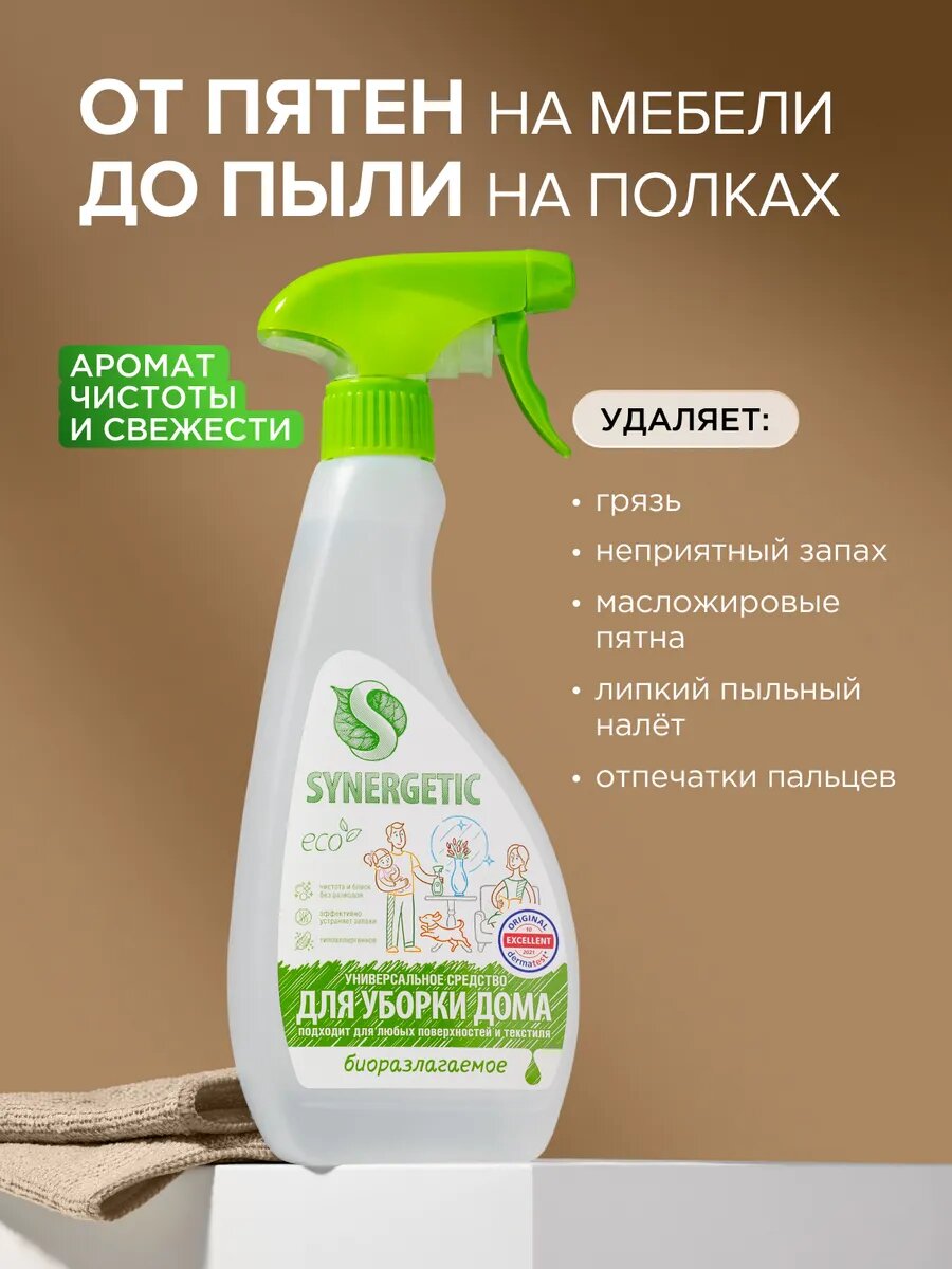 SYNERGETIC Универсальное чистящее средство для уборки дома, 500 мл — фото 1
