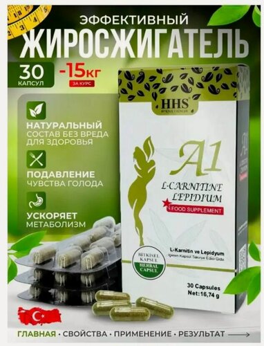 Изображение товара HHS A1 L-Carnitine / Жиросжигатель для похудения и для снижения веса / 30 капсул
