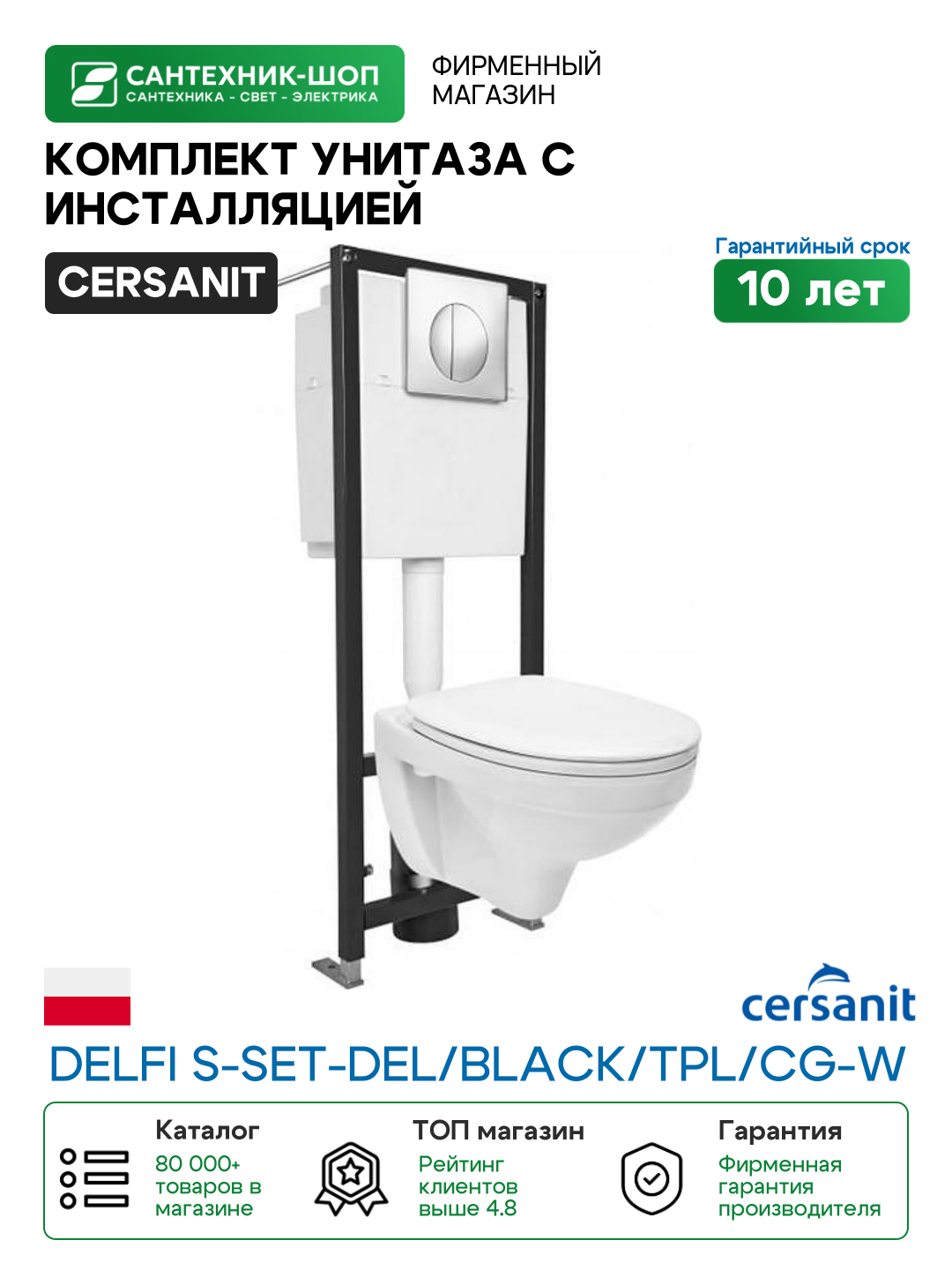 Комплект унитаза с инсталляцией Cersanit Delfi S-SET-DEL/Black/TPL/Cg-w с сиденьем Микролифт и клавишей смыва Хром фарфор подвесной