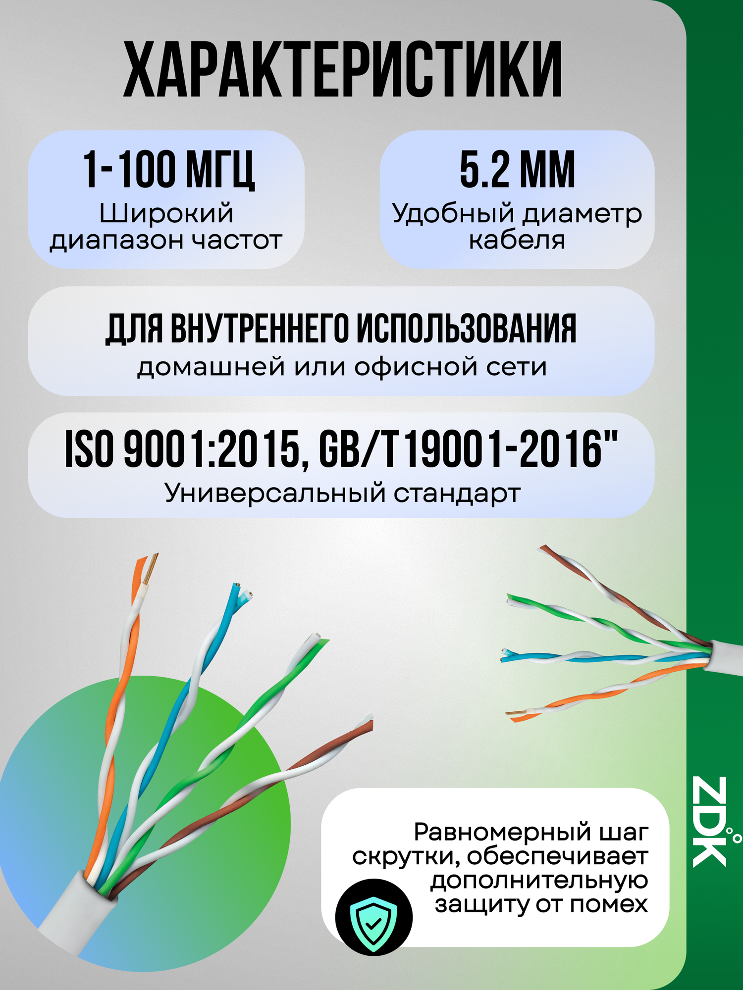 LAN интернет кабель витая пара ZDK Внутренний CCA (30 метров) — фото 1