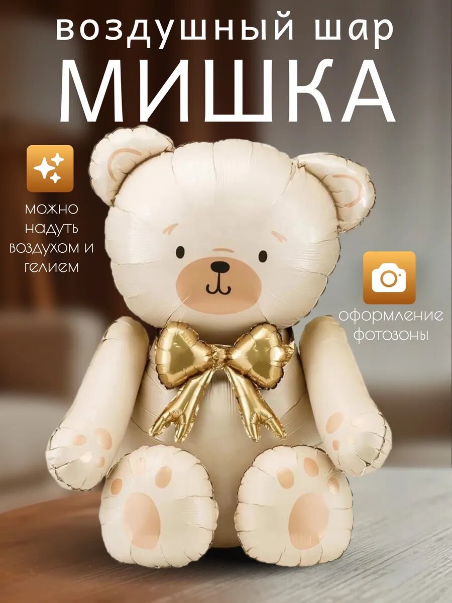 Фольгированный воздушный шар Медведь с бантом — фото 1