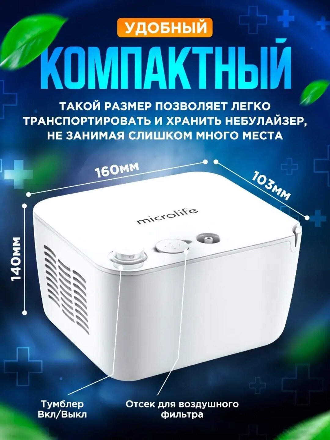 Компрессорный ингалятор NEB 200 для всех возрастов — фото 1