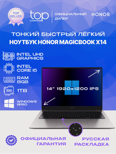 Изображение товара Ноутбук Honor MagicBook X14 14"1920х1200; IPS/Core i5 12450H /8Гб/SSD 1ТБ/WIN11PRO/серый