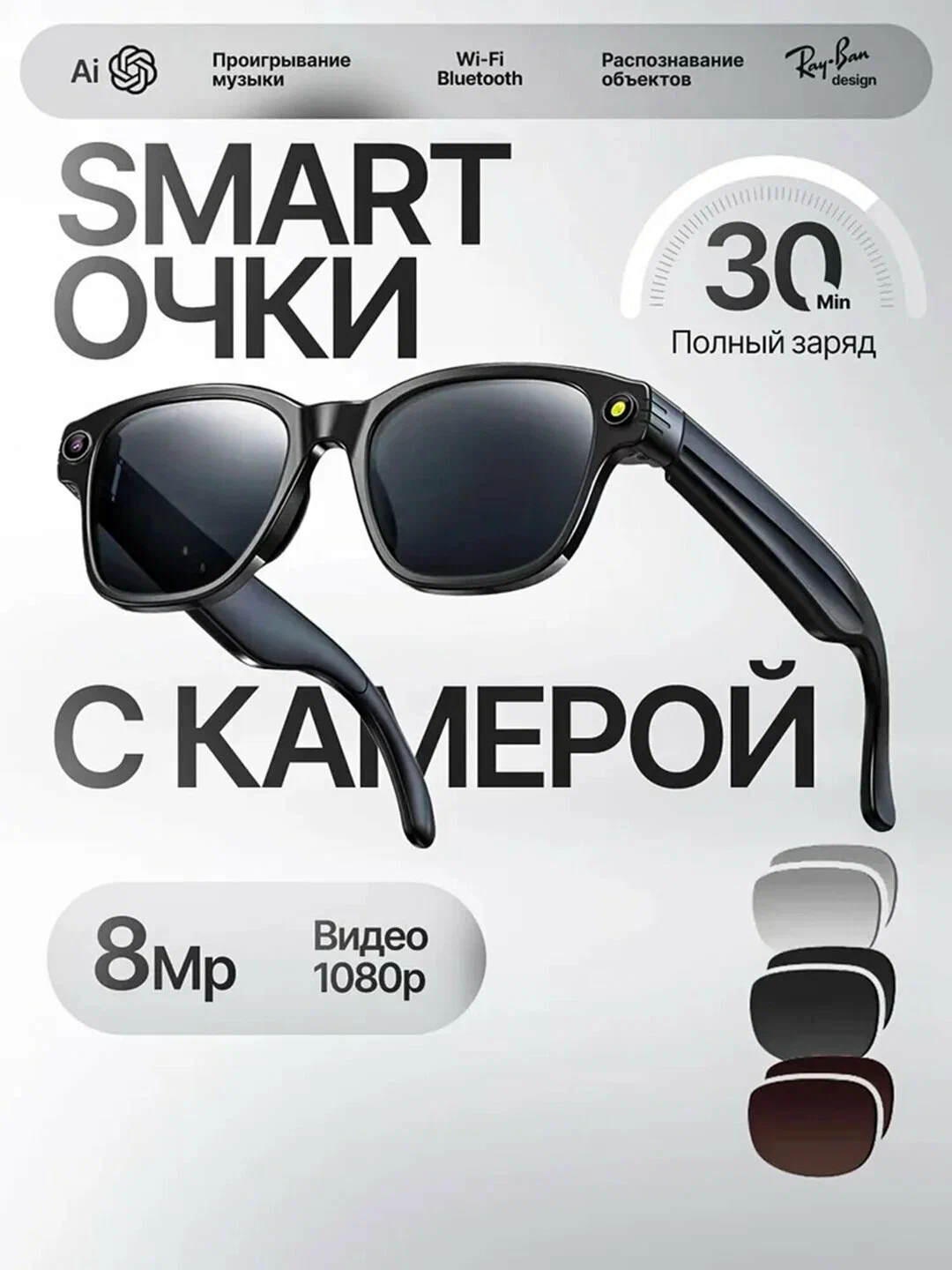 AI SMART GLASSES AIMB-G1 — Умные очки с камерой и наушниками