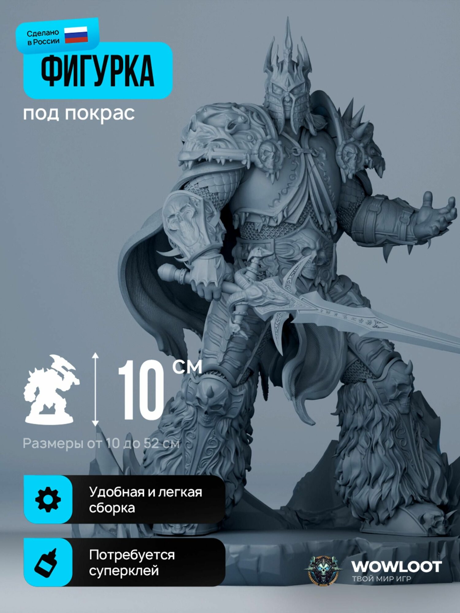 Фигурка варкрафт Артас 10 см (Arthas Warcraft) для покраски