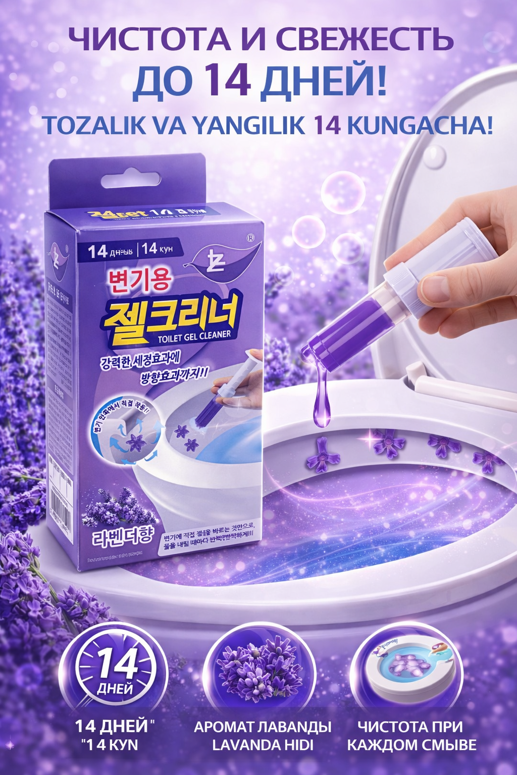 Гелевый очиститель для унитаза Toilet Gel Cleaner длительная чистота до 14 дней