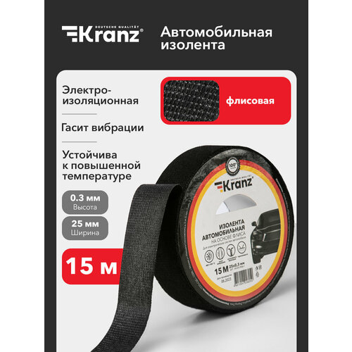 фото Изолента автомобильная kranz флисовая, 0.3х25 мм, 15 метров