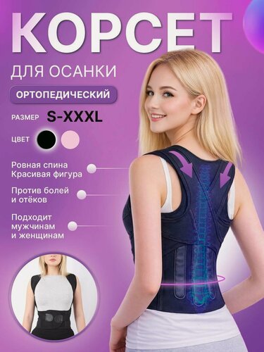 Изображение товара Корсет для осанки, ортопедический, застежка-липучка, черный, размер 52