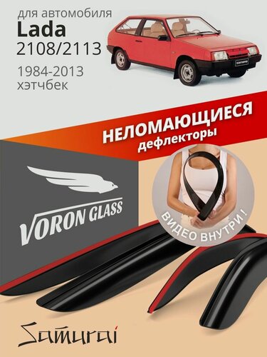 Изображение товара Дефлекторы окон неломающиеся Voron Glass серия Samurai, ветровики для Лада ВАЗ 2108/2113 (1984-2013 г. в.), хэтчбек, накладные, 4 шт.