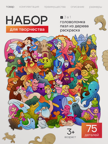 Изображение товара Подарочный набор для рисования и творчества с деревянными пазлами и красками