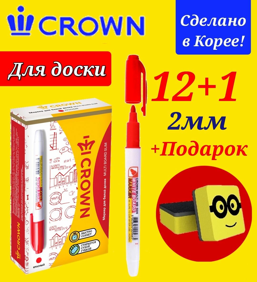 Маркер Crown для белой доски, круглый наконечник 2 мм, цвет красный, тонкий корпус (12шт) + Подарок губка магнитно-маркерная