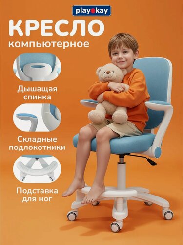 Изображение товара Детское кресло компьютерное для школьника