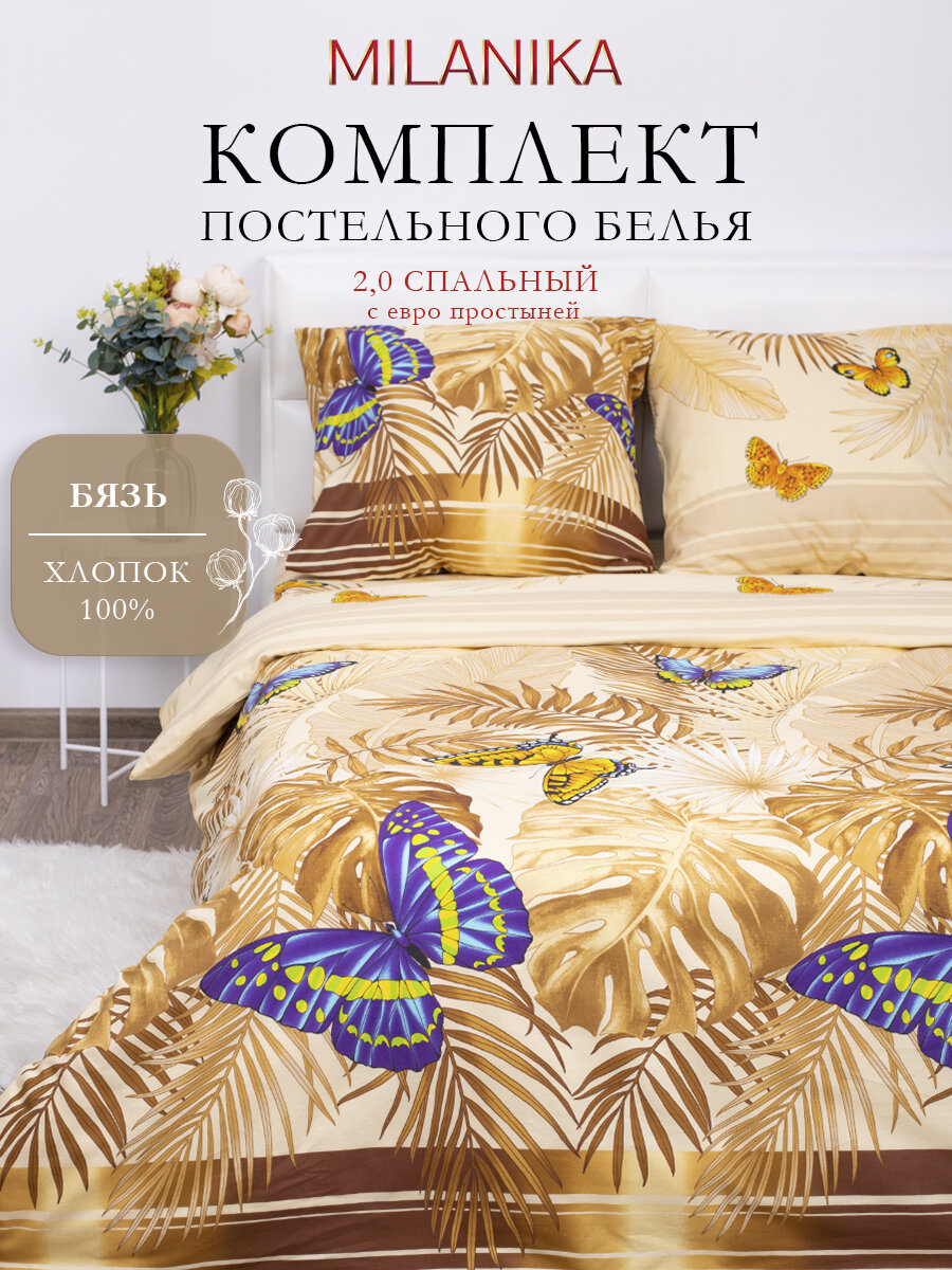 Постельное белье 2 спальное с евро простыней, MILANIKA Эйфория, наволочки 70х70 см, бязь, 100% хлопок