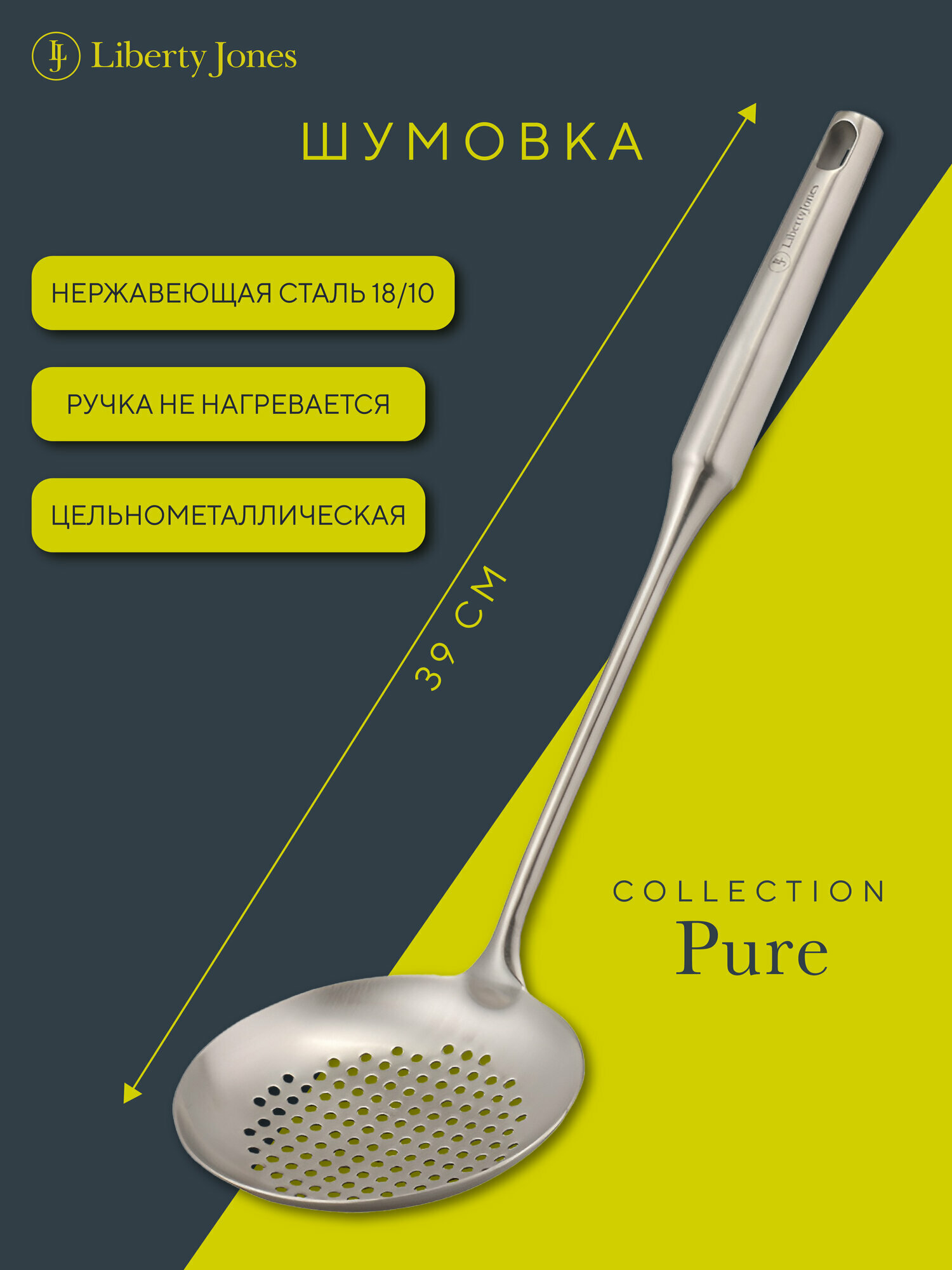 Шумовка кухонная Pure 39 см металлическая ложка кулинарная Liberty Jones LJ0000500