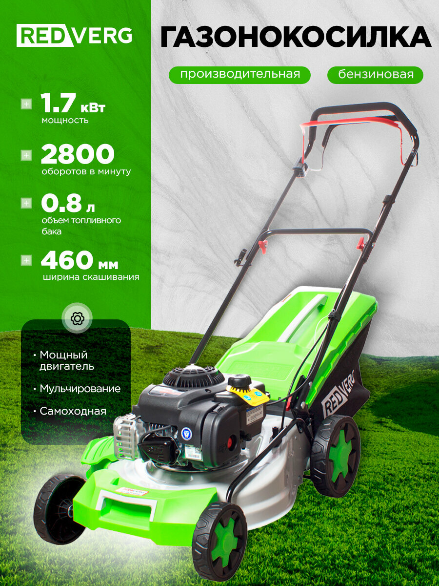 Газонокосилка бензиновая RedVerg RD-GLM46SB