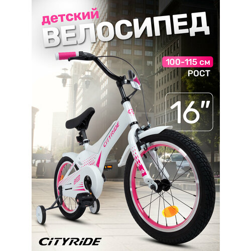 Велосипед детский двухколесный CITYRIDE REVO, диаметр колес 16