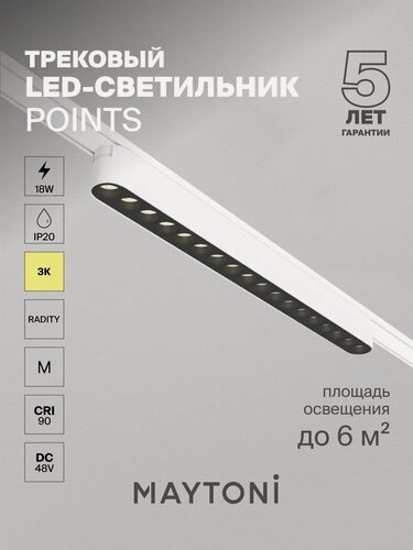 Изображение товара Светильник Maytoni Points TR082-1-18W3K-M-W, трековый, белый, металл, 16 Вт