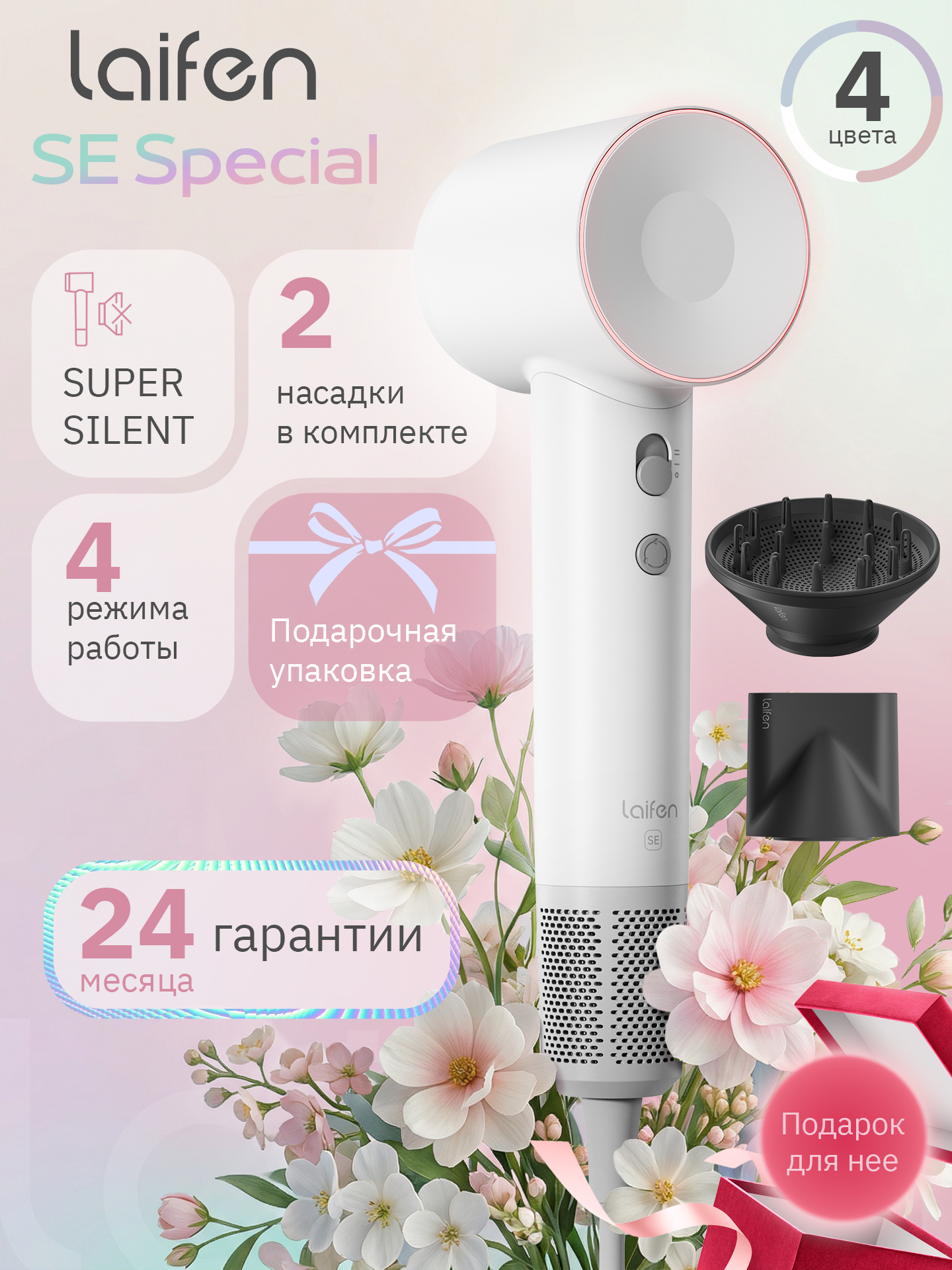Фен Laifen SE Special жемчужный, 1500Вт, ионизация, защита от перегрева