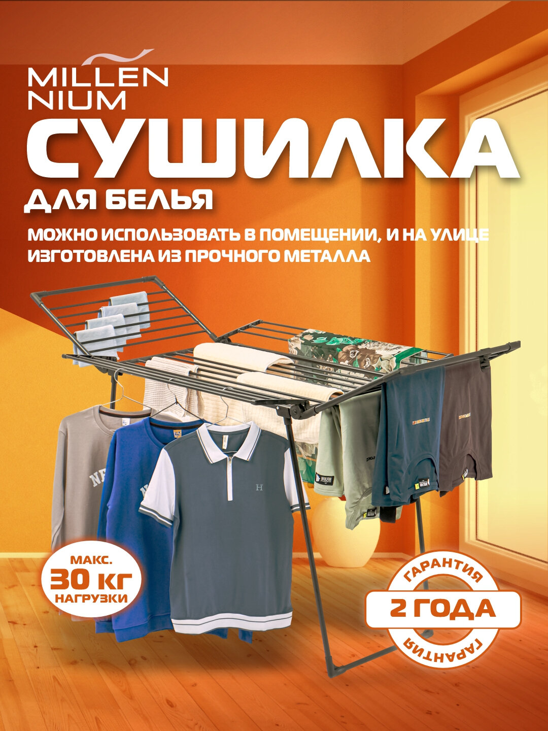 Сушилка для белья, напольная, Millennium Master, металлическая — фото 1