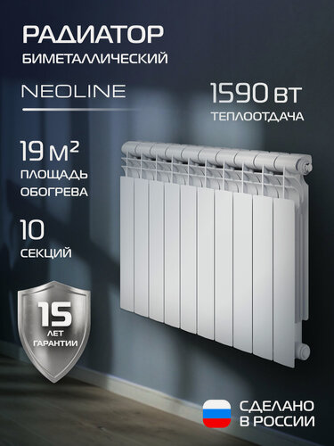 Изображение товара Радиатор биметаллический NEOLINE BM LIGHT 500 - 10 секц, белый, боковое подключение, площадь обогрева 19 м², покрытие Oxsilan® 9807