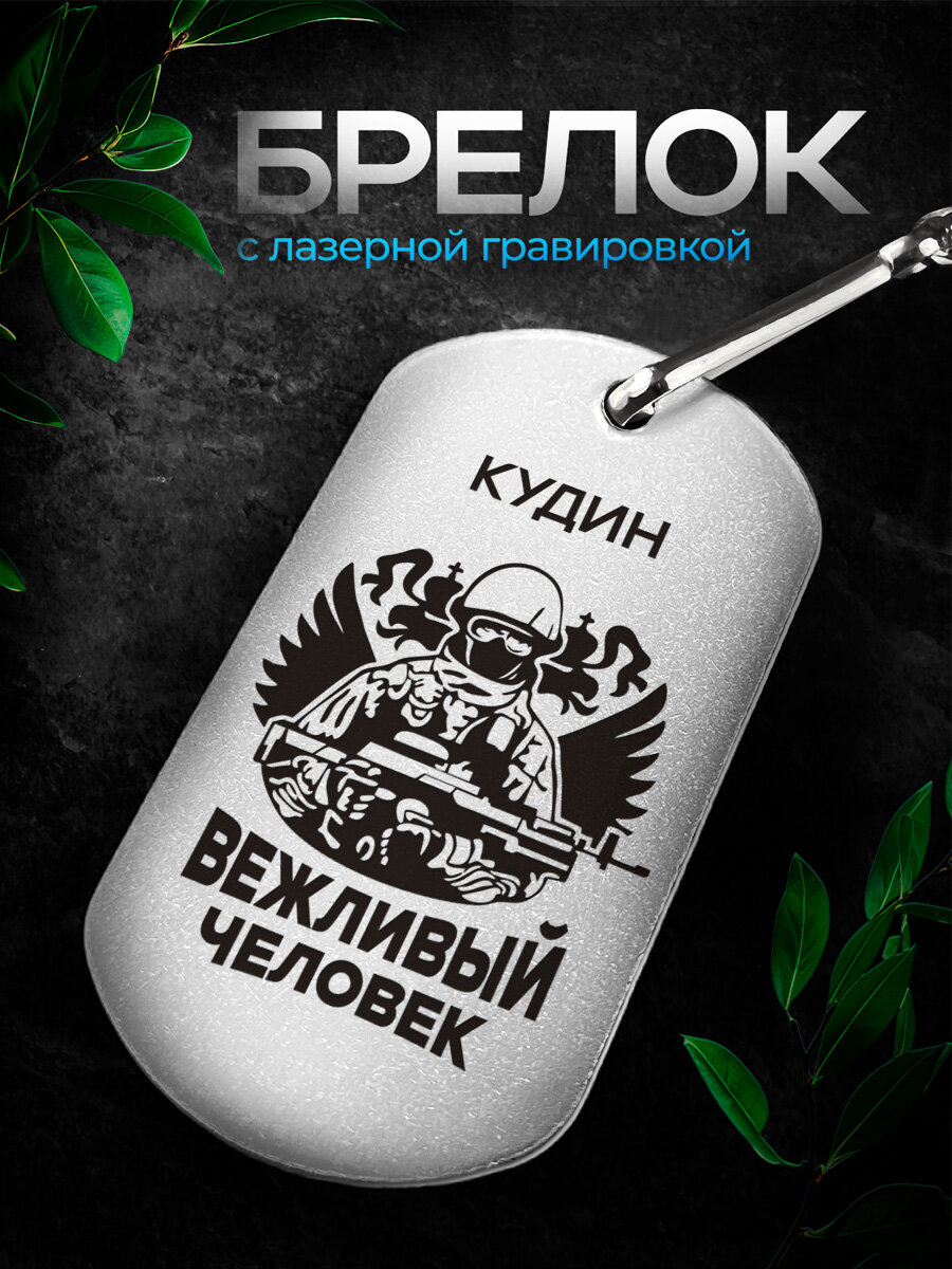 Брелок