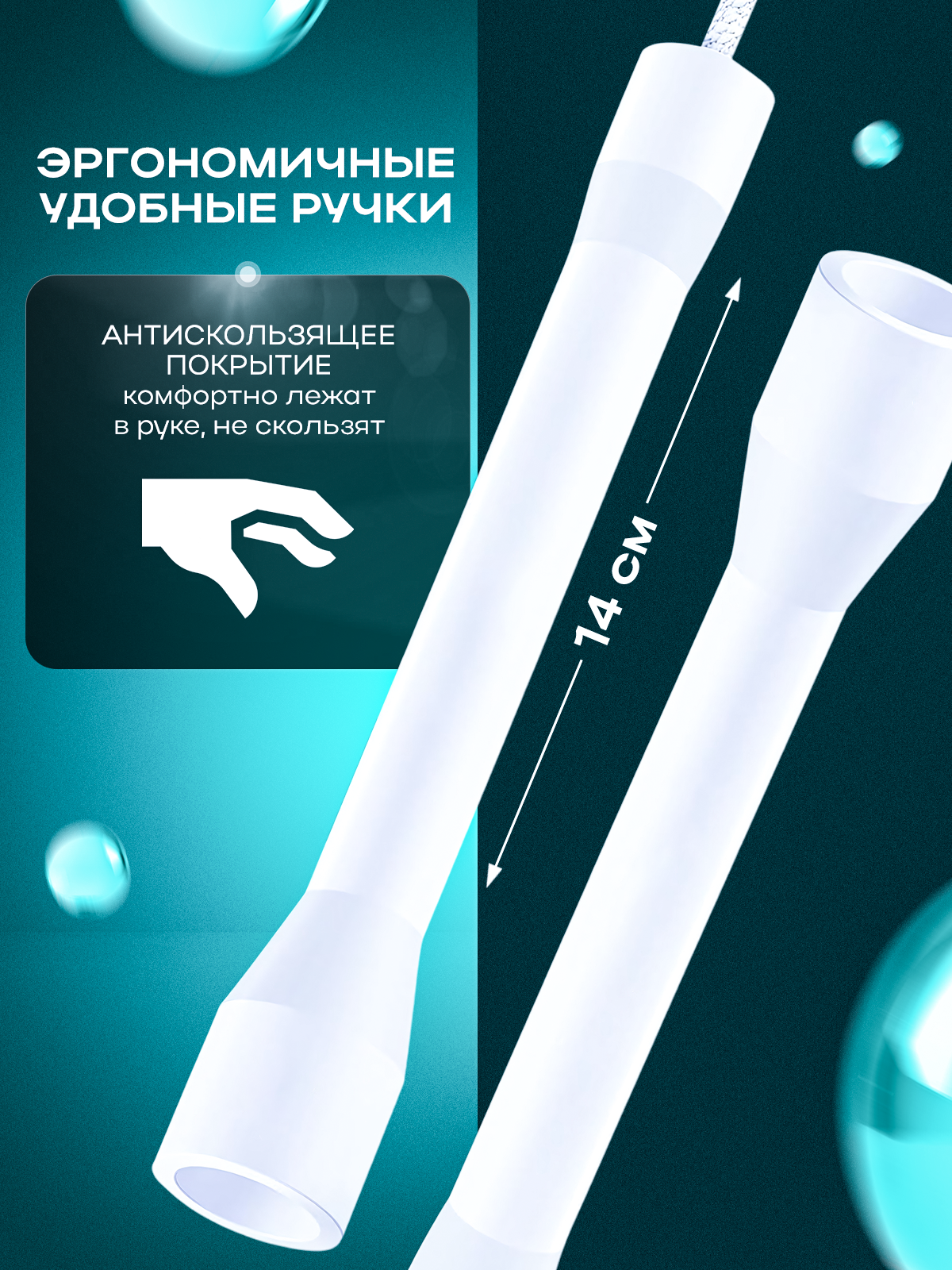 Бисерная скакалка белая — фото 1